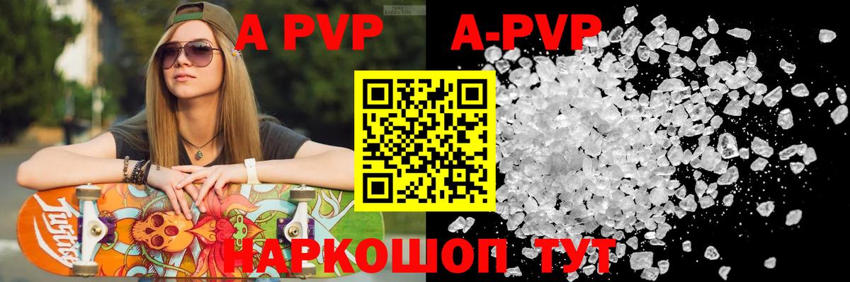 Alpha PVP кристаллы Тимашёвск