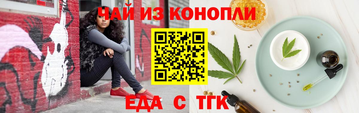 Тимашёвск  Печенье с ТГК марихуана  Вход с VPN 