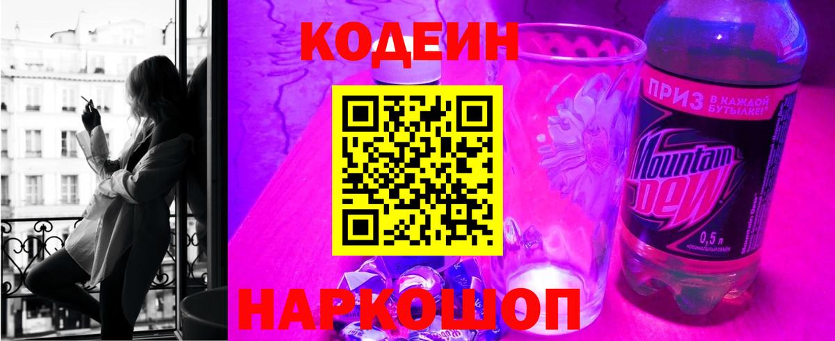 Тимашёвск  Кодеиновый сироп Lean Purple Drank  Кодеиновый сироп Lean Purple Drank  Вход с VPN 