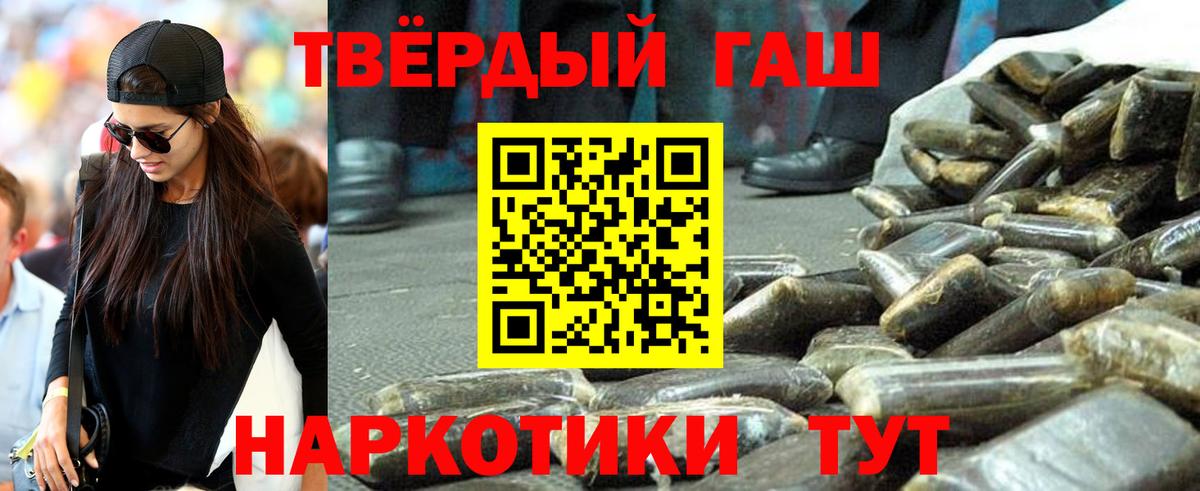 Тимашёвск  ГАШИШ 40% ТГК  Вход с VPN  ГАШ  ГАШИШ Cannabis 