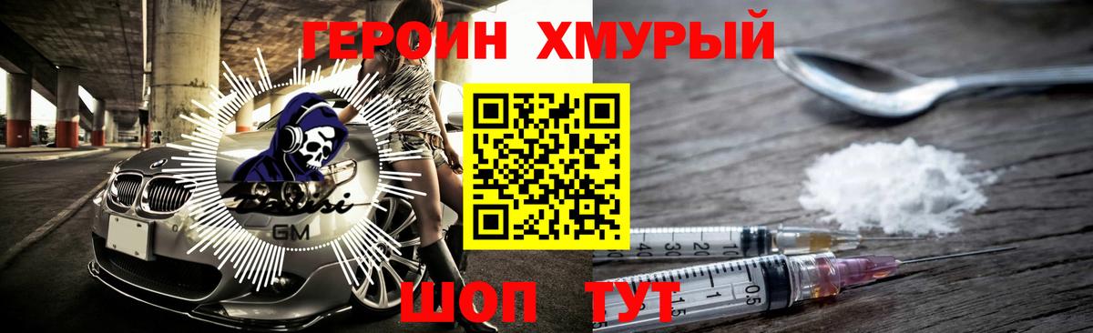 ГЕРОИН афганец  Вход с VPN  Героин  Тимашёвск 