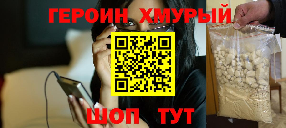 ГЕРОИН Heroin Тимашёвск
