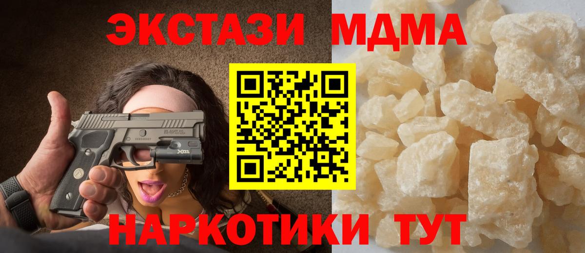 МДМА crystal Тимашёвск
