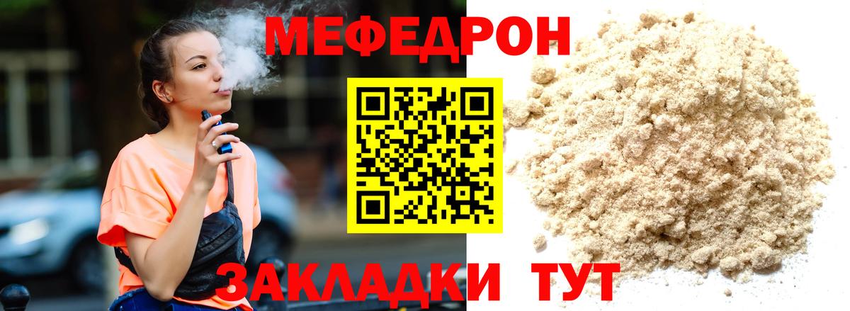 Меф кристаллы  Меф mephedrone  МЕФ  Вход с VPN  Тимашёвск 