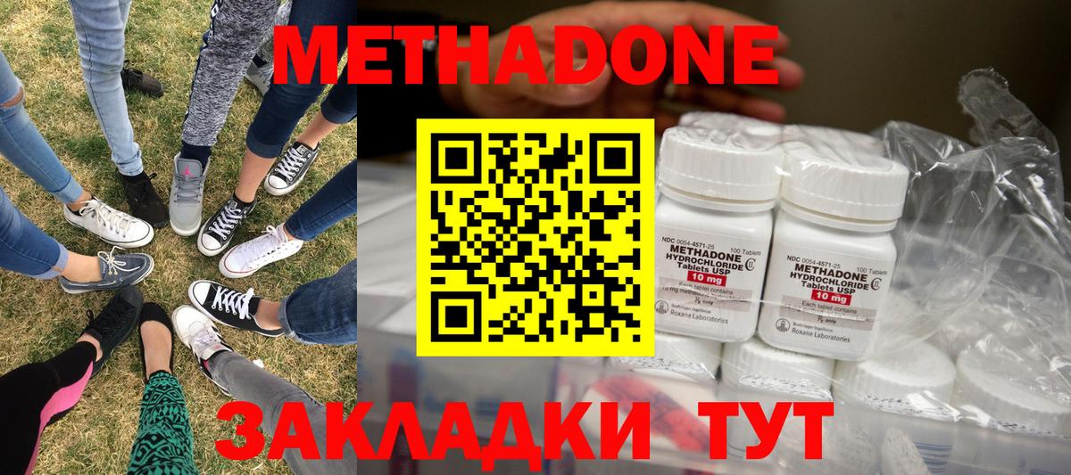 МЕТАДОН VHQ Тимашёвск