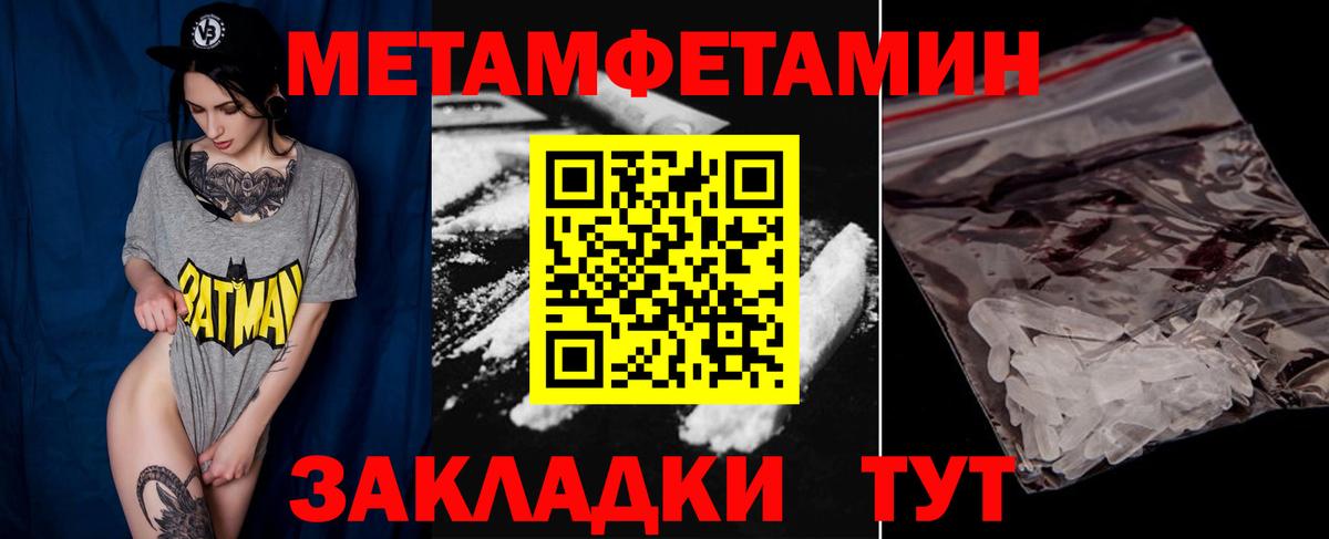 Метамфетамин Methamphetamine  МЕТАМФЕТАМИН  Тимашёвск  Вход с VPN 