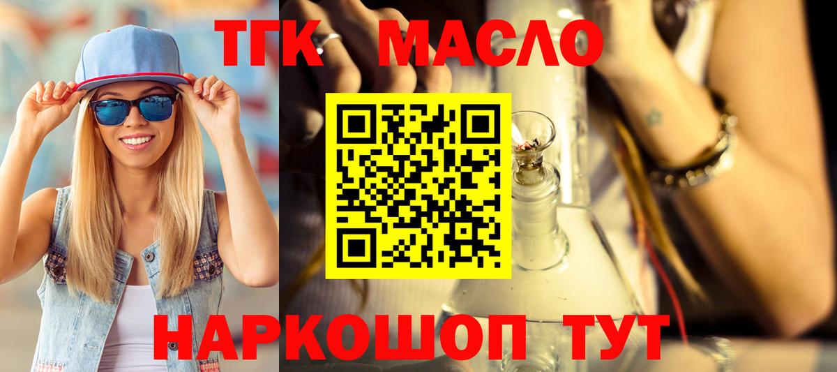 ТГК THC oil Тимашёвск